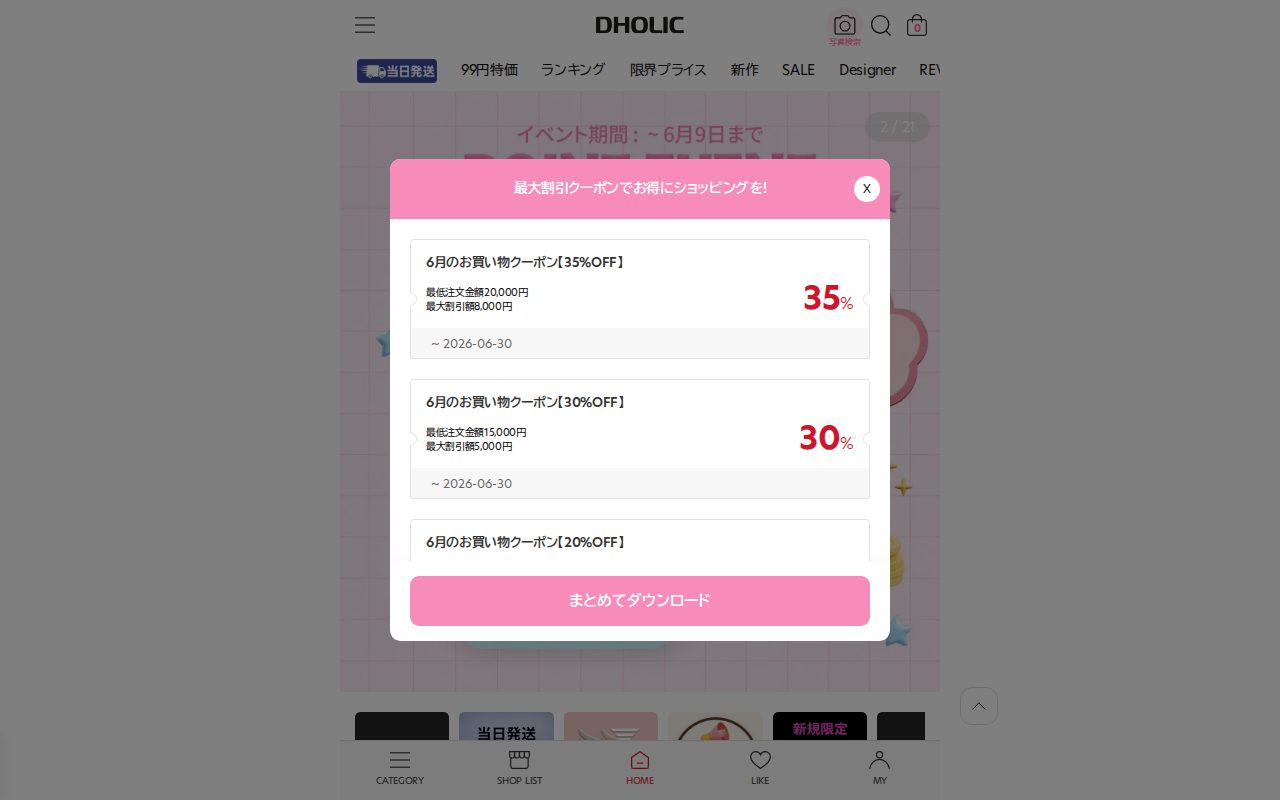 DHOLIC公式サイト