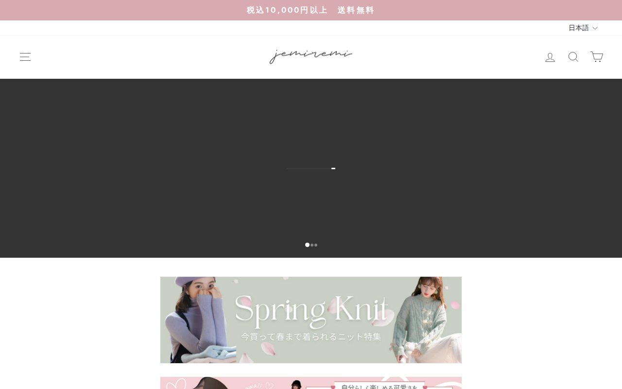 jemiremi公式サイト